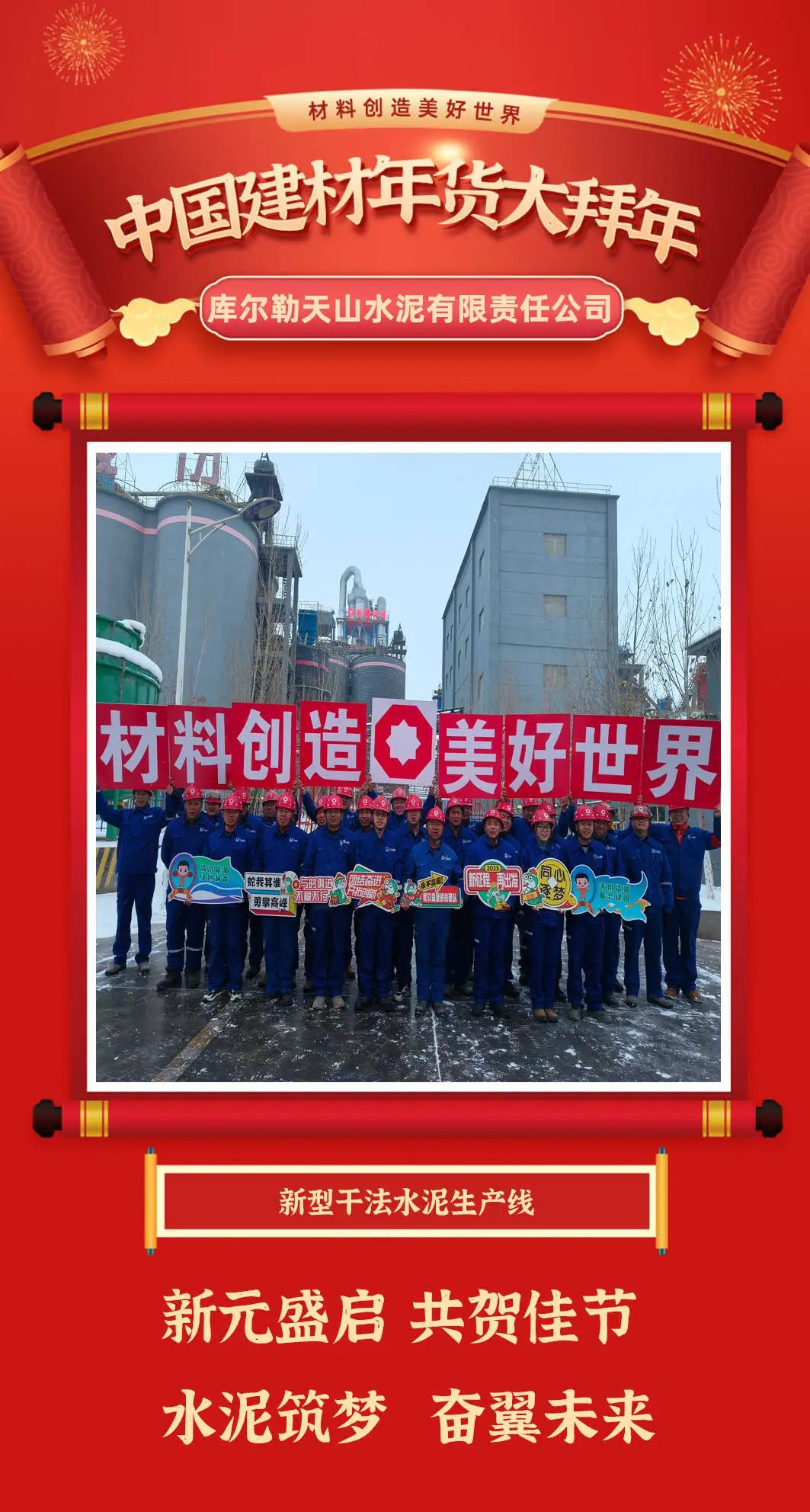 		建材年货大贺年 | 国潮正其时，，，，，，快来pick你的栋梁之“材”_责任与文化_CA88集团有限公司	