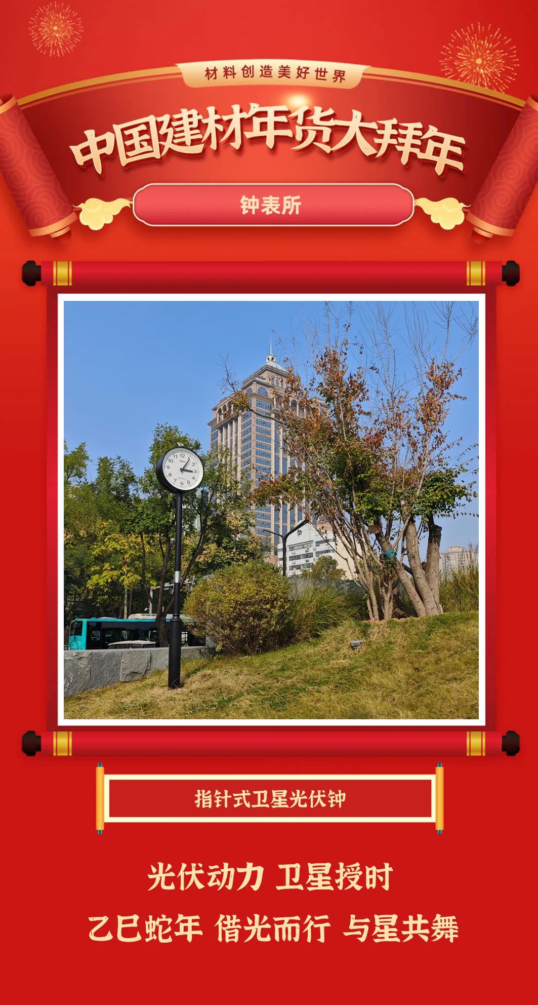 		建材年货大贺年 | 国潮正其时，，，，，，快来pick你的栋梁之“材”_责任与文化_CA88集团有限公司	