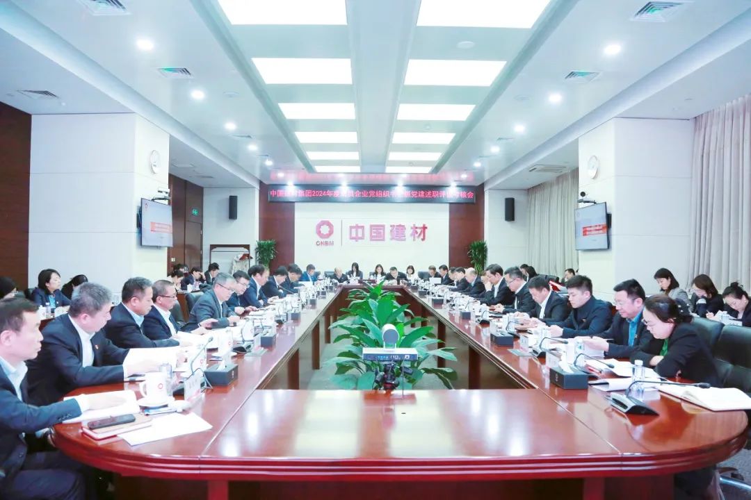 		 CA88集团召开2024年度集团和股份成员企业党组织书记抓党建述职评议审核会 _CA88要闻_CA88集团有限公司	