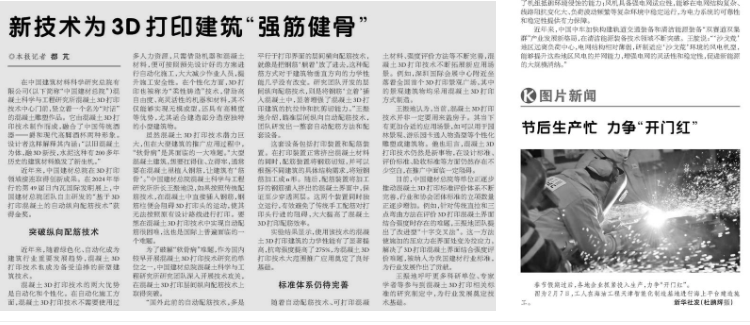 		 科技日报：新手艺为混凝土3D打印修建“强筋健骨” _媒体报道_CA88集团有限公司	