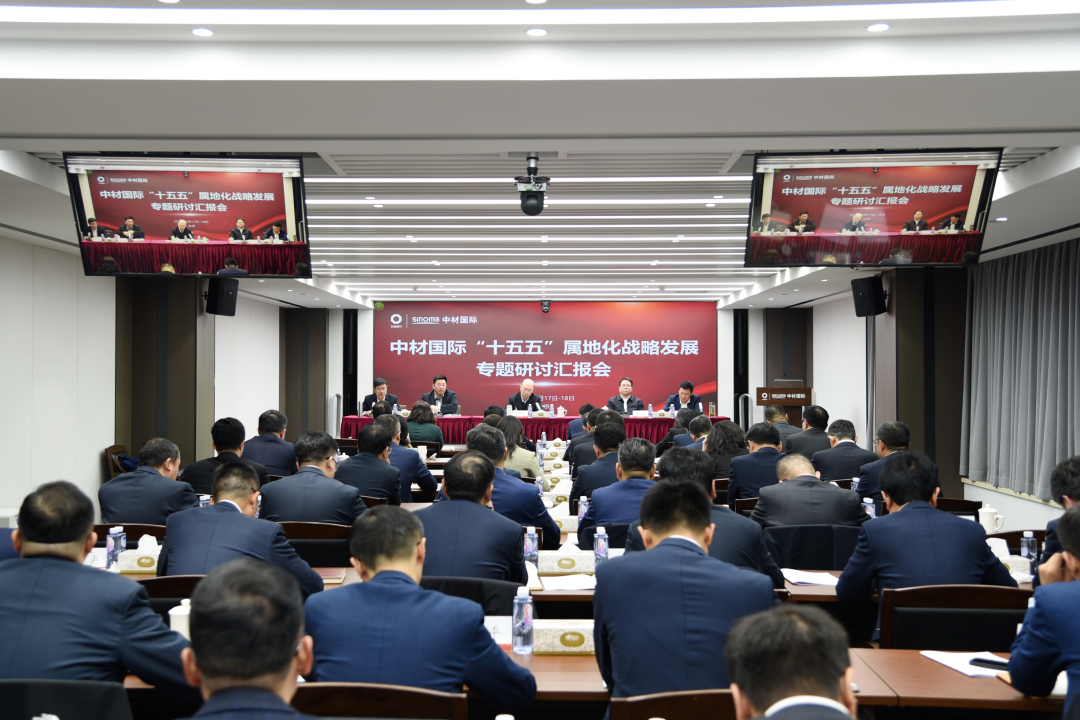 		 常张利出席中材国际“十五五”属地化战略生长专题钻研会 _CA88要闻_CA88集团有限公司	