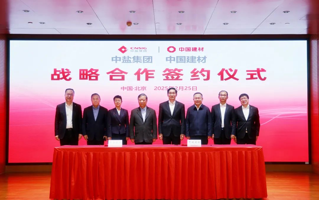 		 CA88与中盐集团签署战略相助协议 _CA88要闻_CA88集团有限公司	