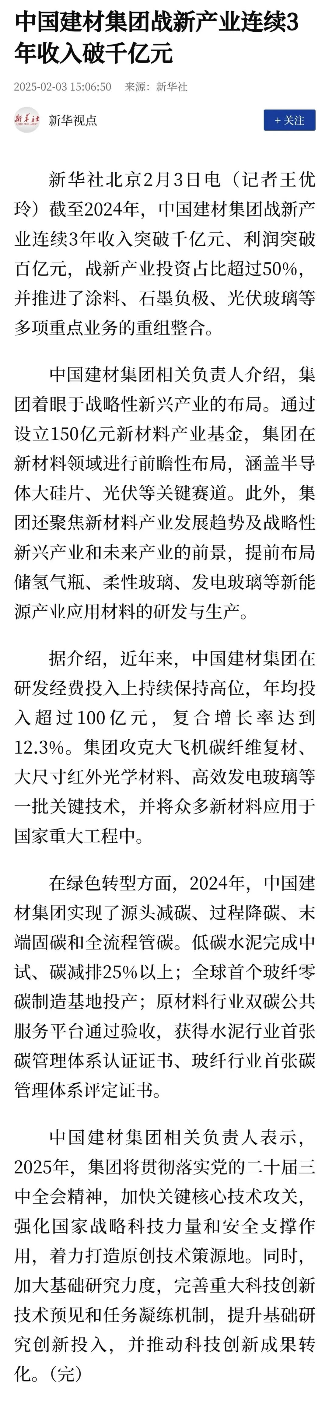 		 媒体聚焦 | 人民日报、新华社刊发战新工业破千亿、基础建材绿色升级、好质料赋能好屋子~ _媒体报道_CA88集团有限公司	