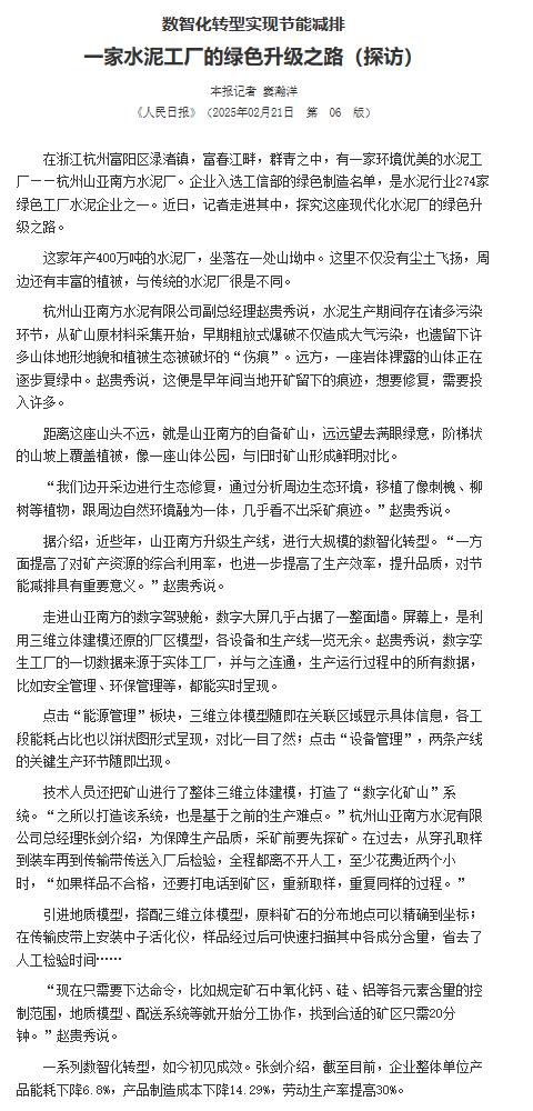 		 媒体聚焦 | 人民日报、新华社刊发战新工业破千亿、基础建材绿色升级、好质料赋能好屋子~ _媒体报道_CA88集团有限公司	