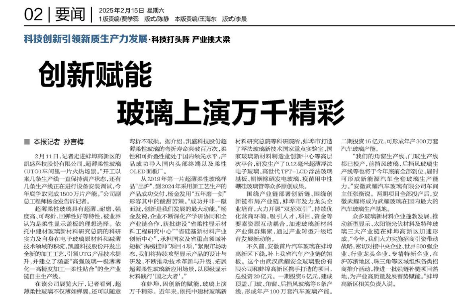 		 媒体聚焦 | 人民日报、新华社刊发战新工业破千亿、基础建材绿色升级、好质料赋能好屋子~ _媒体报道_CA88集团有限公司	