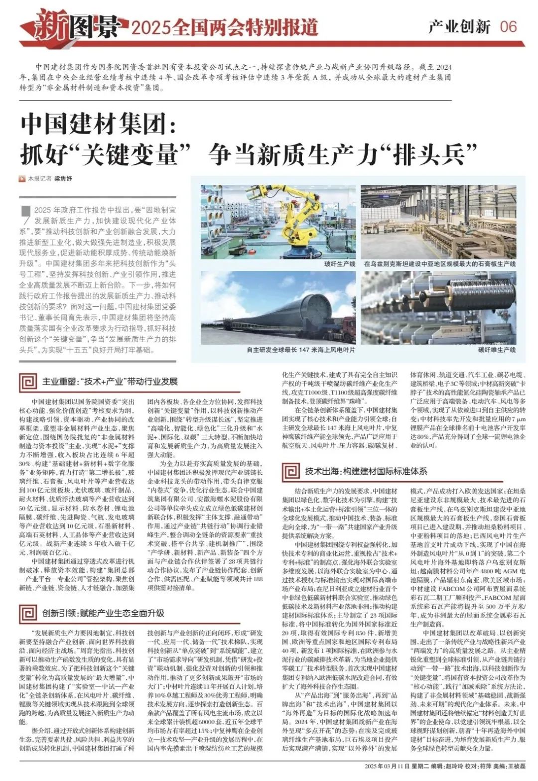 		 两会报道 | CA88集团：抓好“要害变量”争当新质生产力“排头兵” _媒体报道_CA88集团有限公司	