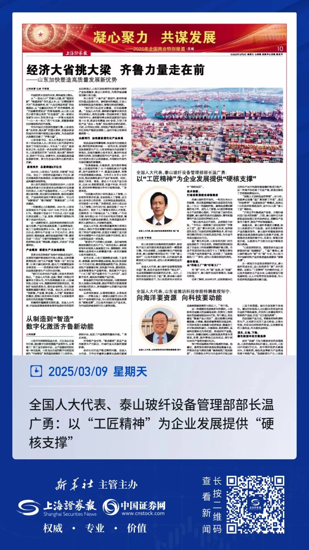 		 两会报道｜中材叶片酒泉公司刘锦帆、泰山玻纤温广勇为高质量生长建言献策 _媒体报道_CA88集团有限公司	