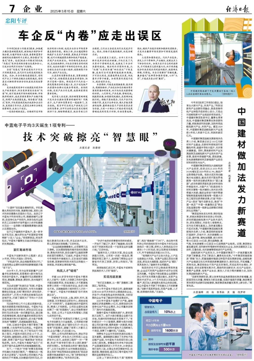 		 经济日报：CA88做加法发力新赛道 _媒体报道_CA88集团有限公司	