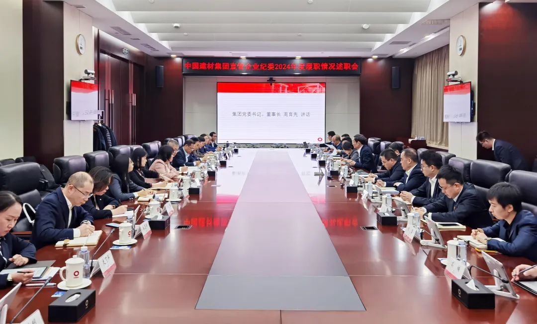 		CA88集团纪委组织召开直管企业纪委2024年度履职情形述职会暨“纪检监察事情‘规范化、法治化、正规化’建设年”行动发动安排会_CA88要闻_CA88集团有限公司	
