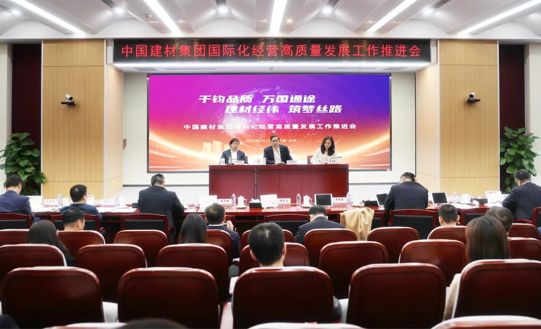 		CA88集团召开国际化谋划高质量生长事情推进会_CA88要闻_CA88集团有限公司	