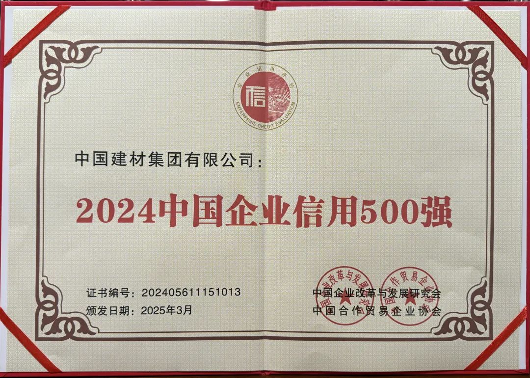 		CA88集团一连8年入围中国企业信用500强_CA88要闻_CA88集团有限公司	
