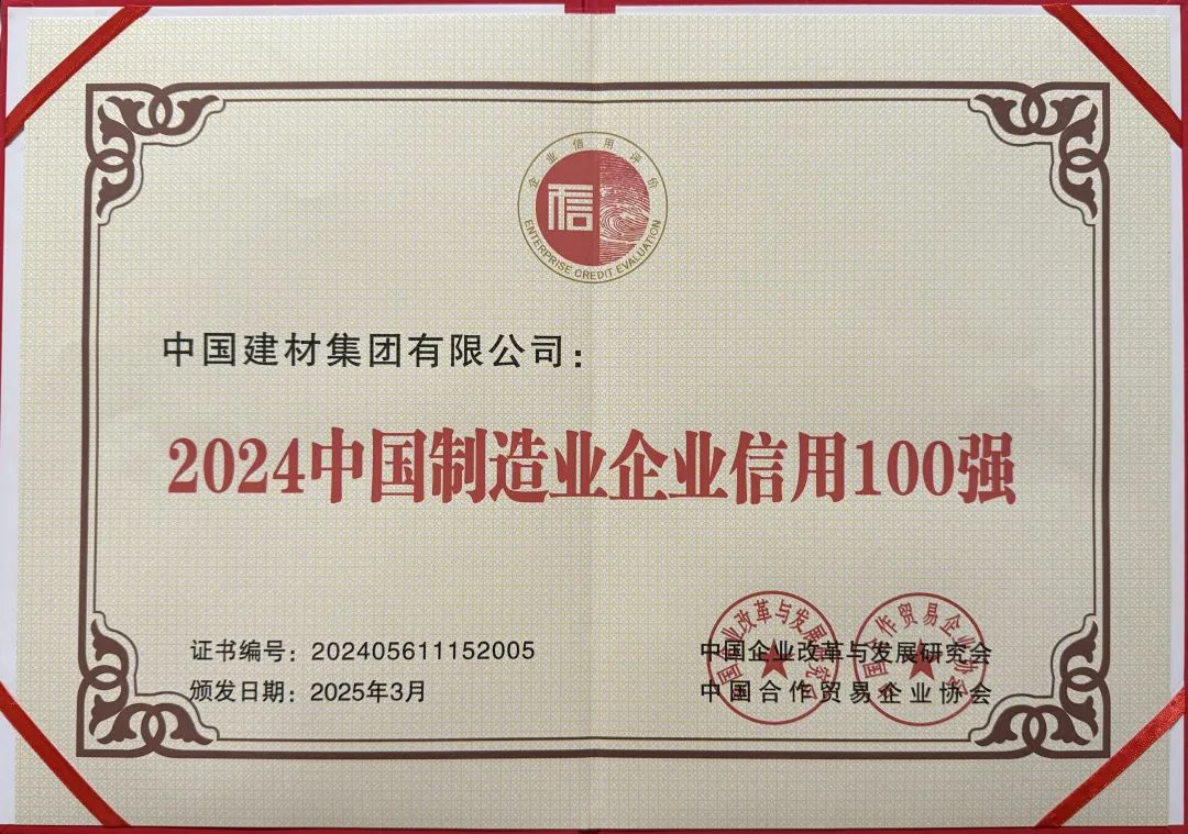 		CA88集团一连8年入围中国企业信用500强_CA88要闻_CA88集团有限公司	