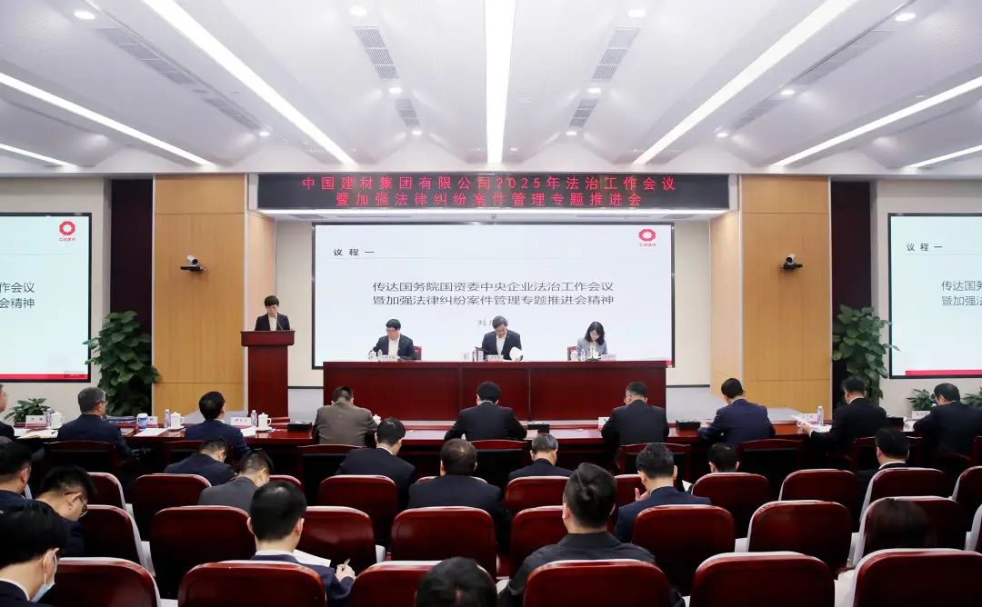 		CA88集团召开2025年法治事情聚会暨增强执法纠纷案件治理专题推进会_CA88要闻_CA88集团有限公司	