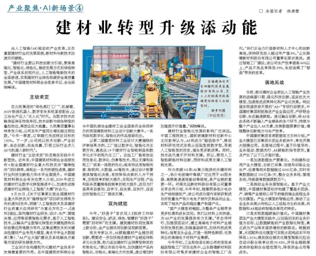 		经济日报：建材业转型升级添动能_媒体报道_CA88集团有限公司	