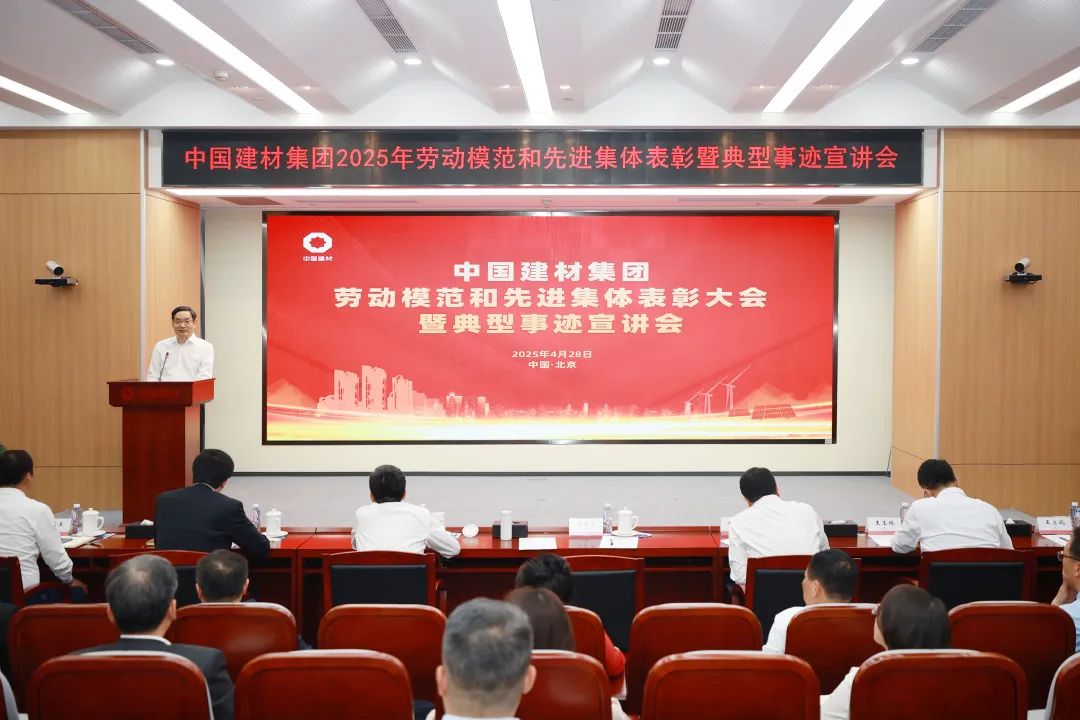 		CA88集团召开2025年劳动模范和先进整体表扬暨典范事迹宣讲会_CA88要闻_CA88集团有限公司	