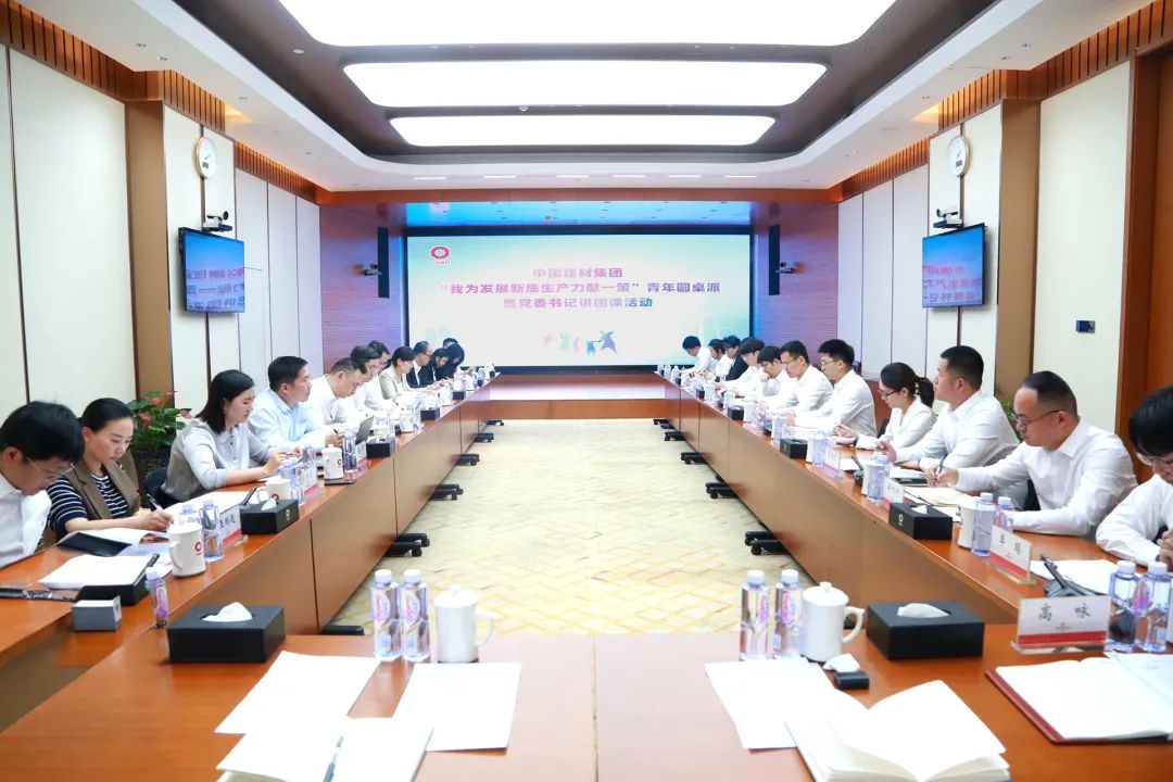 		CA88集团开展“我为生长新质生产力献一策”青年圆桌派暨党委书记讲团课运动_CA88要闻_CA88集团有限公司	