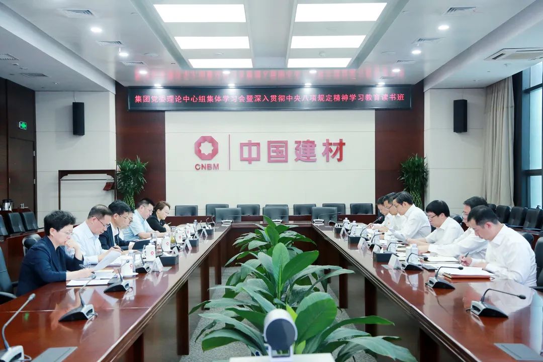 		CA88集团党委举行深入贯彻中央八项划定精神学习教育念书班（第二期）_CA88要闻_CA88集团有限公司	