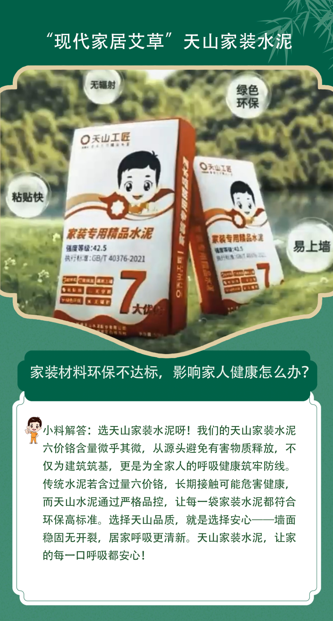 		端午安康 | 昔人挂艾草，，，我们用______？？？？？？（新质料家居大揭秘）_责任与文化_CA88集团有限公司	