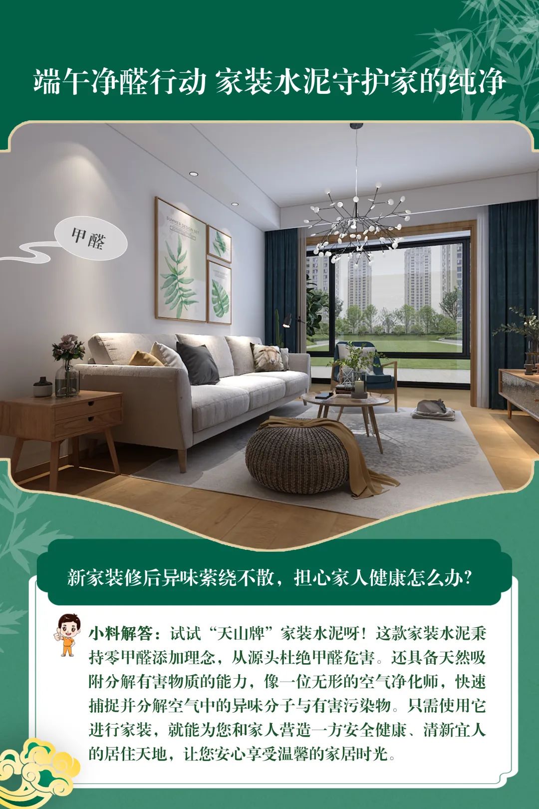 		端午安康 | 昔人挂艾草，，，我们用______？？？？？？（新质料家居大揭秘）_责任与文化_CA88集团有限公司	