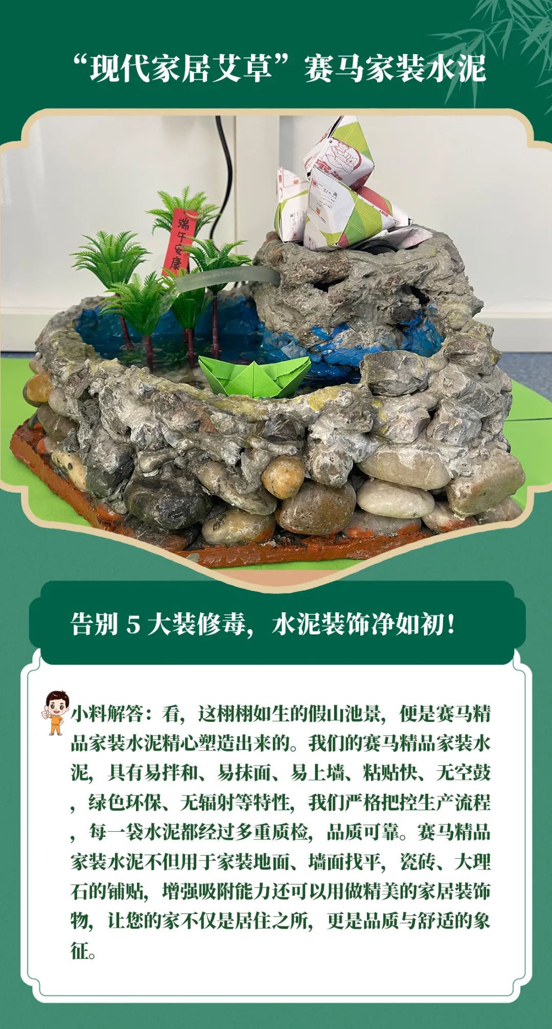 		端午安康 | 昔人挂艾草，，，我们用______？？？？？？（新质料家居大揭秘）_责任与文化_CA88集团有限公司	