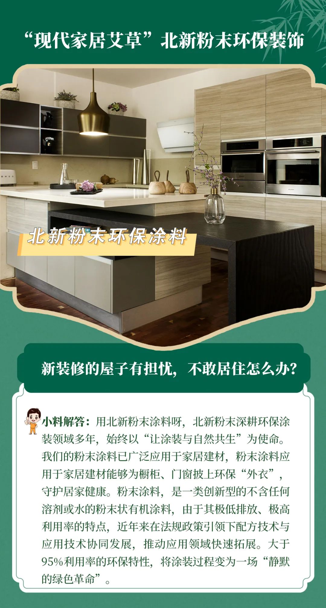 		端午安康 | 昔人挂艾草，，，我们用______？？？？？？（新质料家居大揭秘）_责任与文化_CA88集团有限公司	