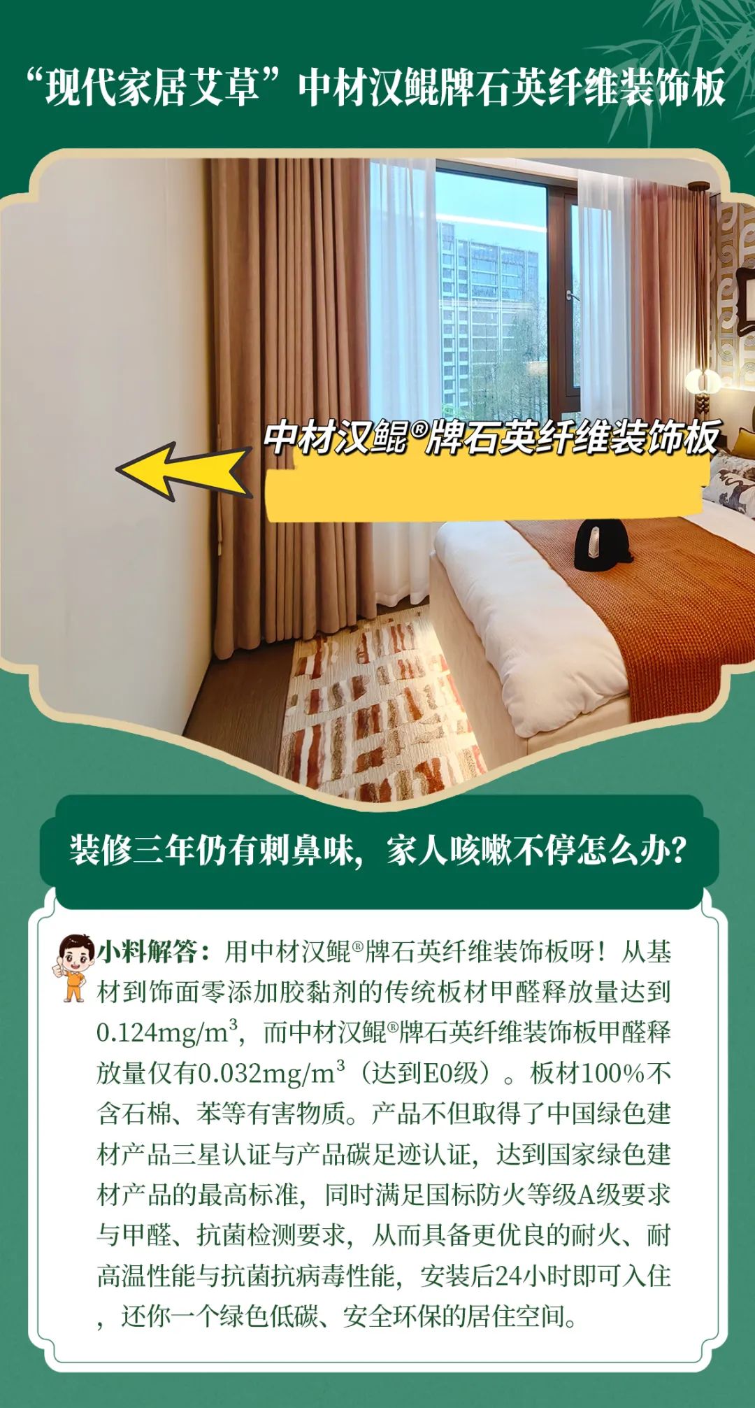 		端午安康 | 昔人挂艾草，，，我们用______？？？？？？（新质料家居大揭秘）_责任与文化_CA88集团有限公司	