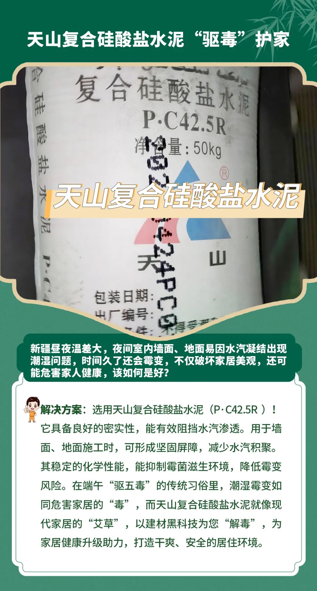 		端午安康 | 昔人挂艾草，，，我们用______？？？？？？（新质料家居大揭秘）_责任与文化_CA88集团有限公司	