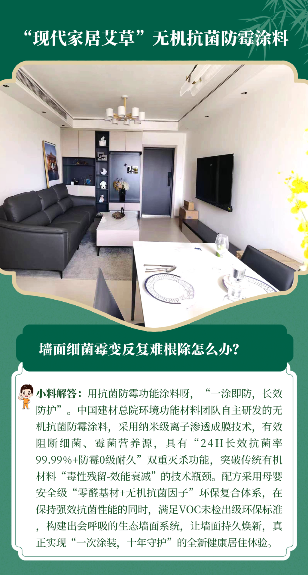 		端午安康 | 昔人挂艾草，，，我们用______？？？？？？（新质料家居大揭秘）_责任与文化_CA88集团有限公司	