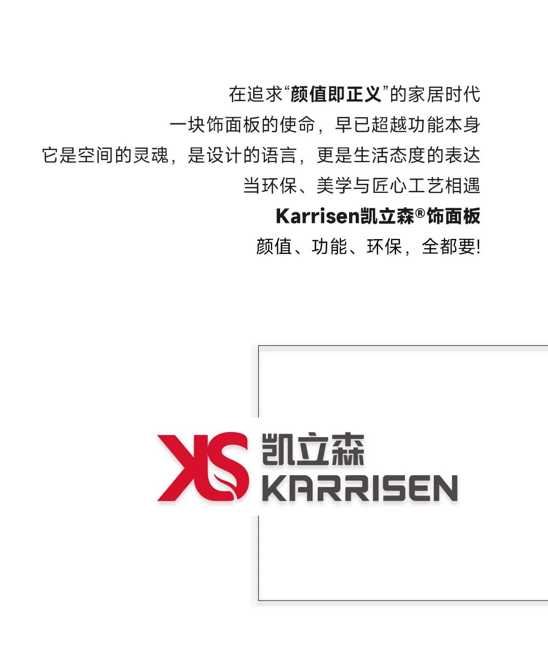 		小料优选 | Karrisen凯立森?饰面板五大系列，，，，解锁全场景家居美学_企业动态_CA88集团有限公司	