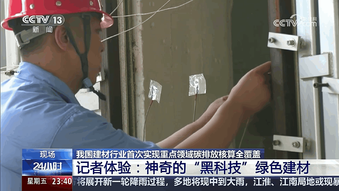 		好质料好屋子｜央视新闻记者体验CA88“黑科技”绿色建材_媒体报道_CA88集团有限公司	