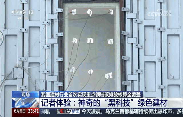 		好质料好屋子｜央视新闻记者体验CA88“黑科技”绿色建材_媒体报道_CA88集团有限公司	