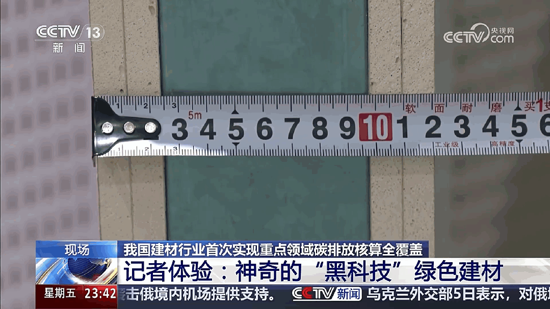 		好质料好屋子｜央视新闻记者体验CA88“黑科技”绿色建材_媒体报道_CA88集团有限公司	