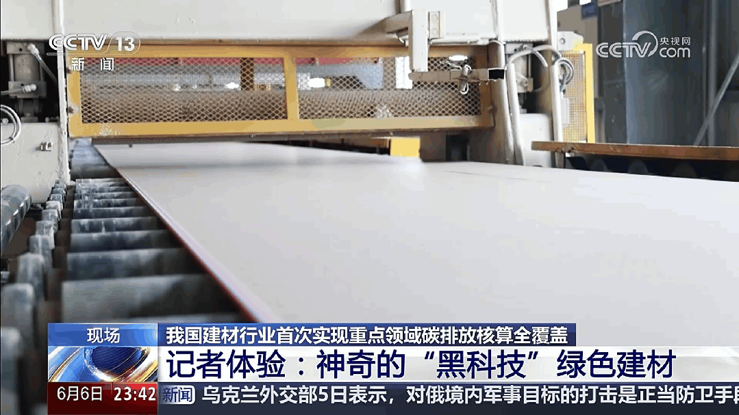 		好质料好屋子｜央视新闻记者体验CA88“黑科技”绿色建材_媒体报道_CA88集团有限公司	