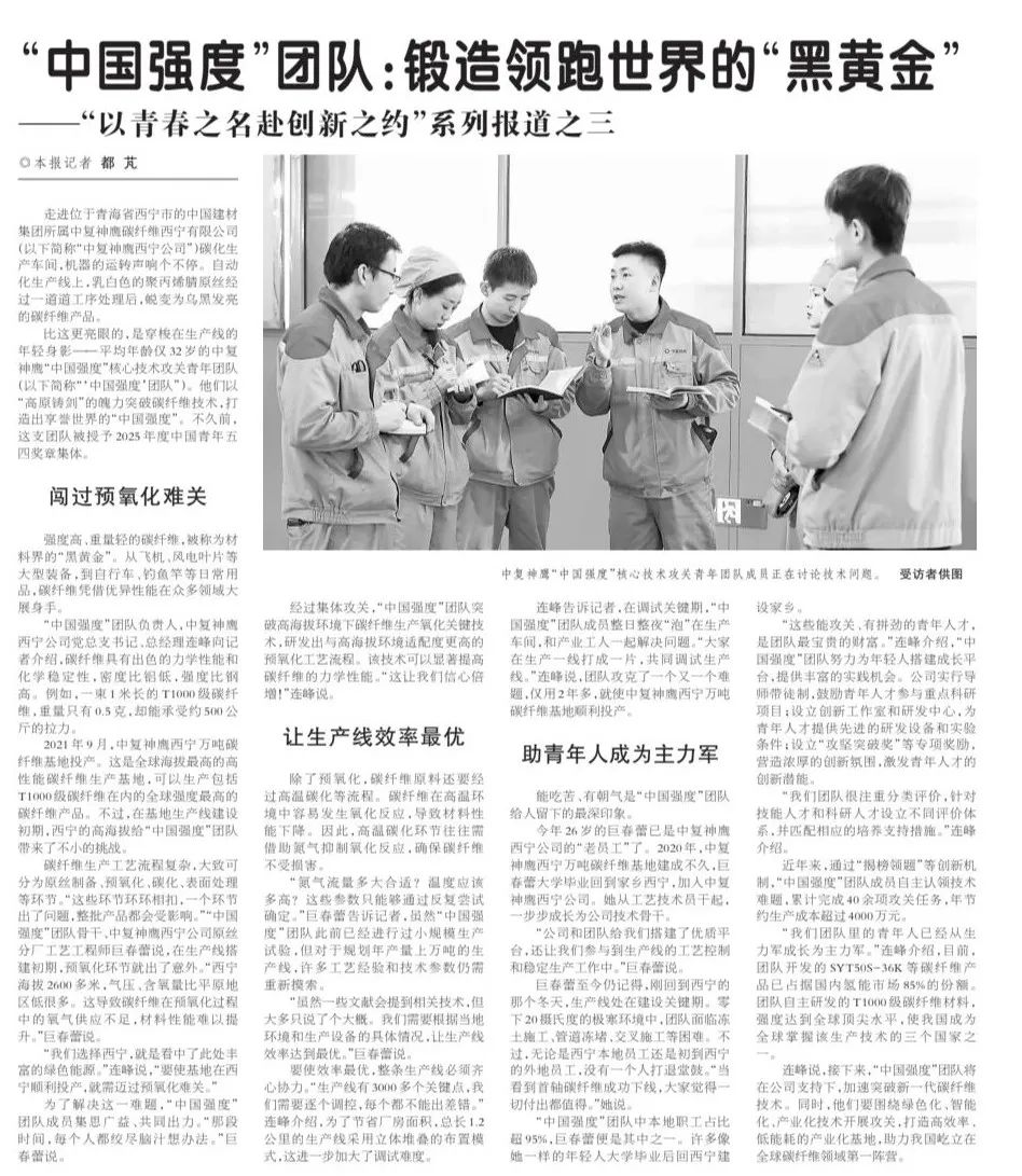 		科技日报 | “中国强度”团队：铸造领跑天下的“黑黄金”_媒体报道_CA88集团有限公司	
