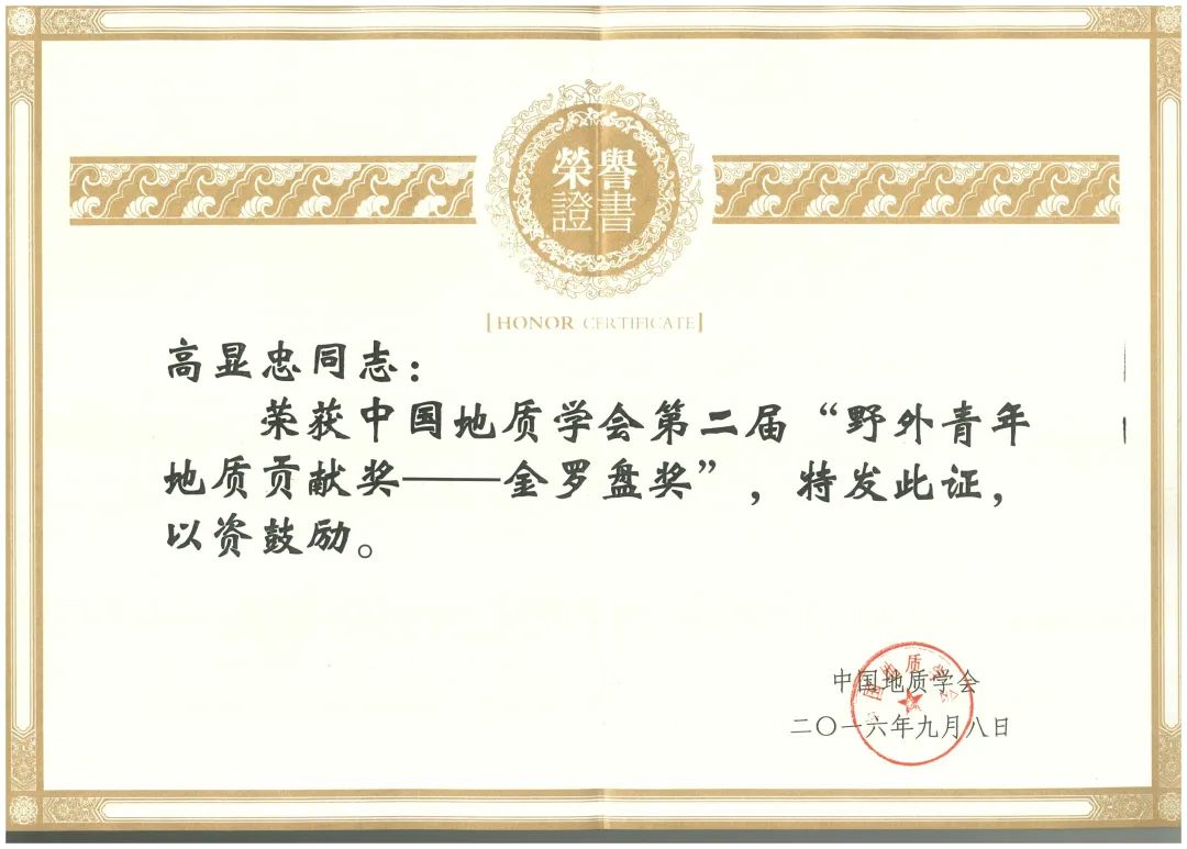 		致敬劳模 | 17年踏遍山河！高显忠用地质锤“敲出”超百亿宝藏~_人物_CA88集团有限公司	