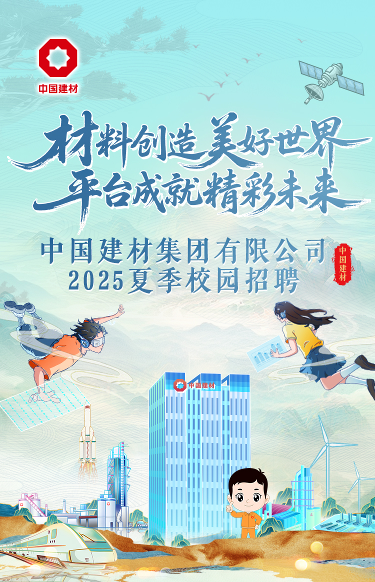 		CA88集团有限公司2025夏日校园招聘正式启动_通知通告_CA88集团有限公司	