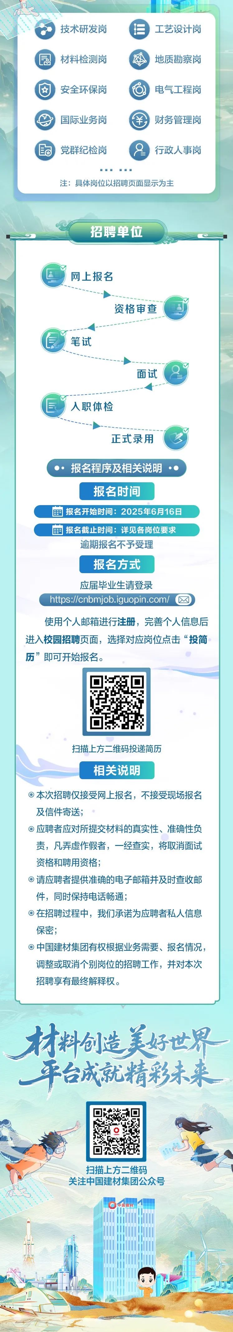		CA88集团有限公司2025夏日校园招聘正式启动_通知通告_CA88集团有限公司	