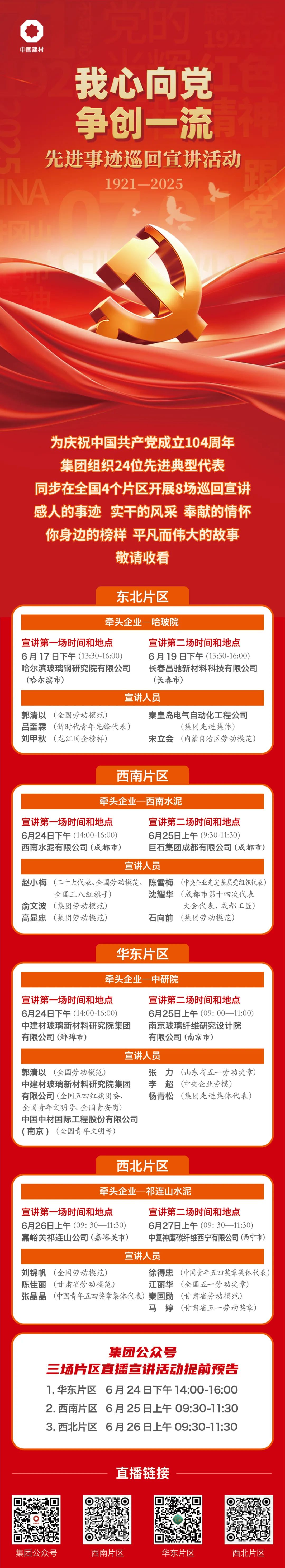 		礼赞七一·初心闪灼 | CA88集团先进事迹巡回宣讲运动举行中～_企业动态_CA88集团有限公司	