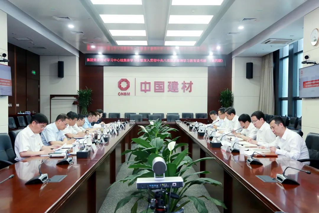 		CA88集团党委举行深入贯彻中央八项划定精神学习教育念书班（第四期）_CA88要闻_CA88集团有限公司	