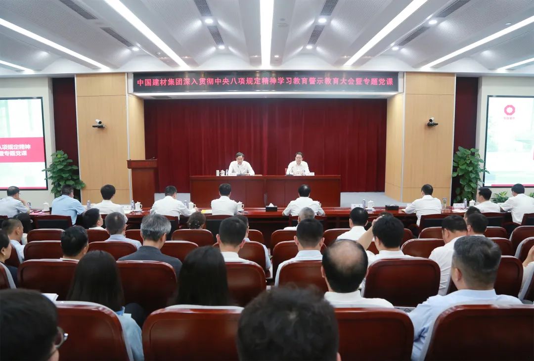 		CA88集团党委召开深入贯彻中央八项划定精神学习教育警示教育大会暨专题党课_CA88要闻_CA88集团有限公司	